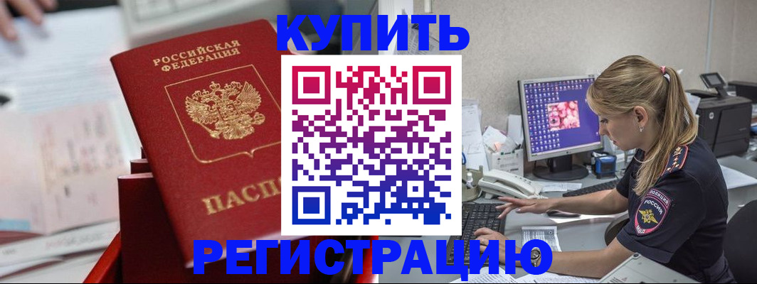 временная регистрация купить в Гусеве