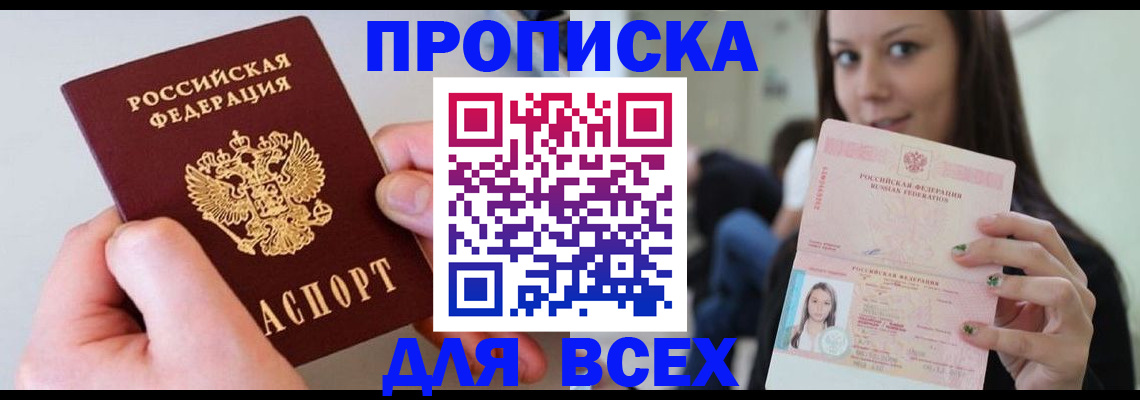 прописка от собственника в Гусеве