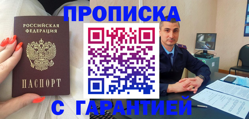 прописка для работы в Гусеве