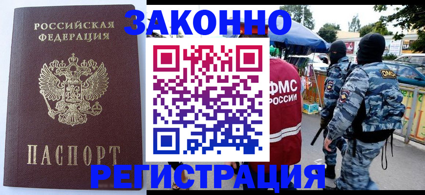 временная регистрация законно в Гусеве